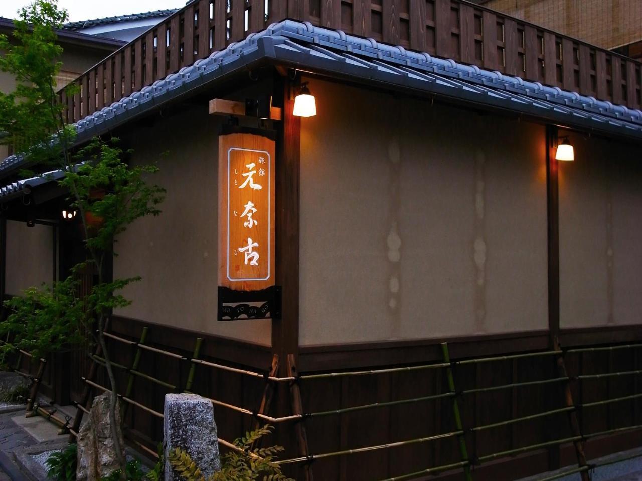 Ryokan Motonago Kyoto Eksteriør billede