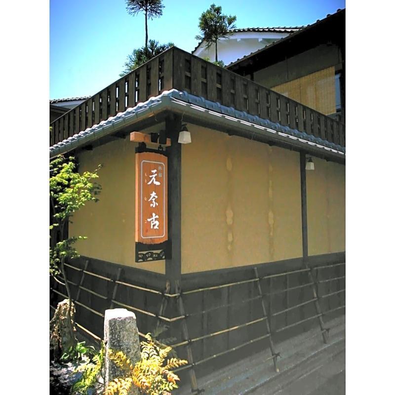 Ryokan Motonago Kyoto Eksteriør billede